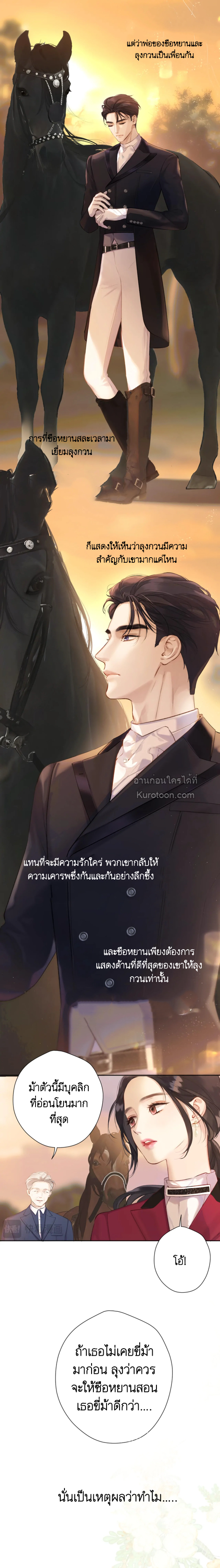 บังเอิญรักไม่รู้ตัว (Accidental love) ตอนที่ 9 - รูปที่ 2